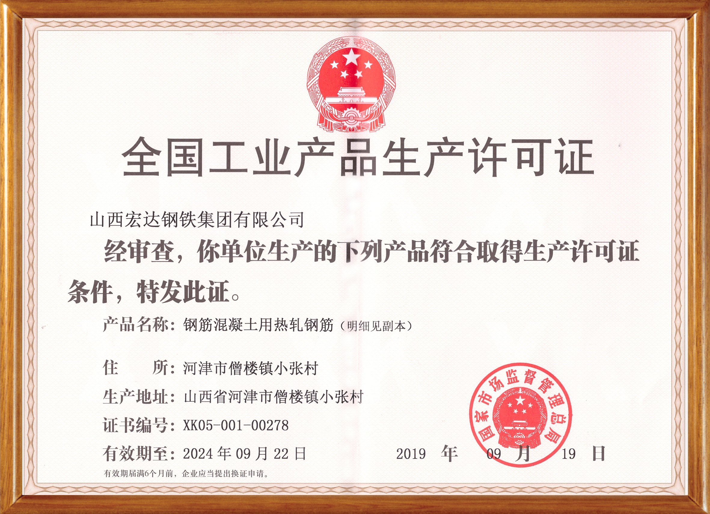 全國工業(yè)產(chǎn)品生產(chǎn)許可證